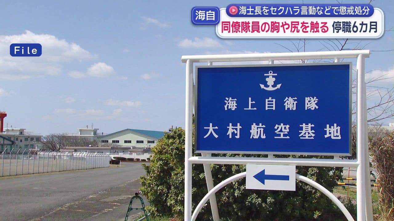 「触るぞ」同僚に卑わいな言動　海士長(22)を停職６カ月